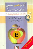 کتاب آیا تو همسر مناسبی برای من هستی نویسنده باربارادی آنجلس ترجمه نسرین گلدار و ناهید رشید