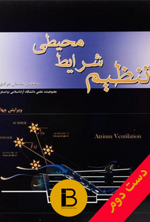کتاب تنظیم شرایط محیطی نویسنده ساسان مرادی