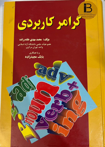 کتاب گرامر کاربردی مولف محمدمهدی خادم زاده