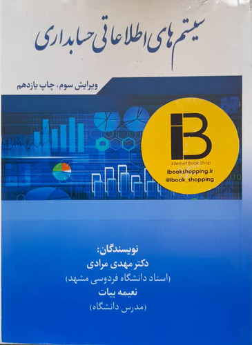 کتاب سیستم اطلاعات حسابداری نویسندگان مهدی مرادی و نعیمه بیات