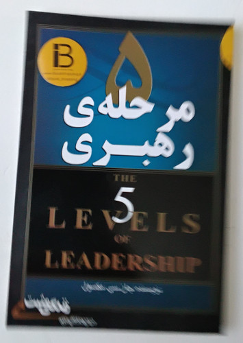 کتاب 5 مرحله رهبری نویسنده جان سی مکسول ترجمه مهسار مشتاق
