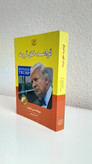کتاب قواعد خلق ثروت نویسنده دونالد ترامپ ترجمه الناز طرزمنی