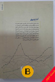 کتاب آمار توصیفی نویسنده هومن نامور و امیر حسین محمدداودی