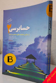 کتاب حسابرسی 2 نویسنده دکتر شکراله خواجوی