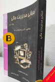 کتاب مبانی مدیریت مالی جلد دوم نویسنده دکتر هاشم نیکو مرام
