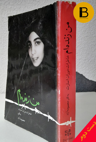 کتاب من زنده ام نویسنده معصومه آباد
