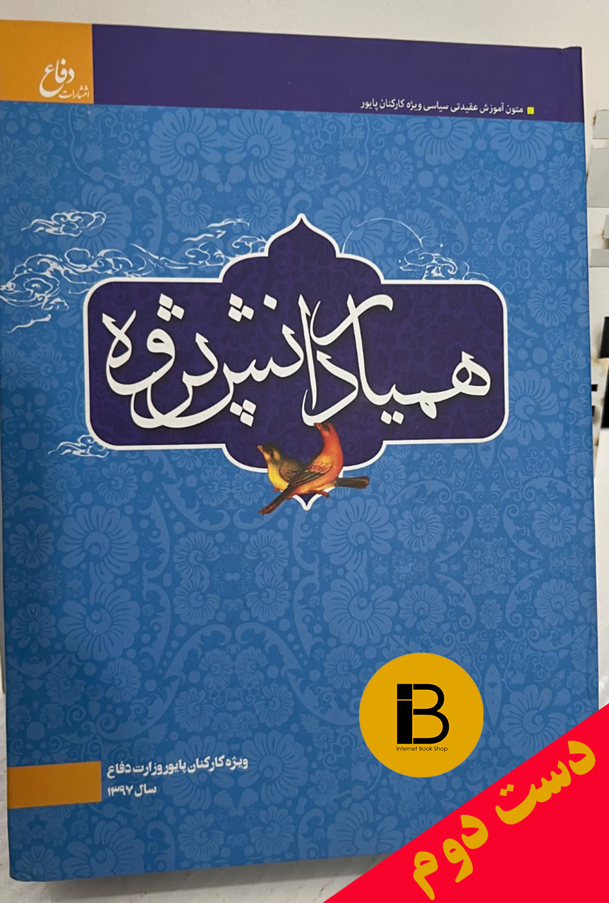 کتاب همیار دانش پژوه