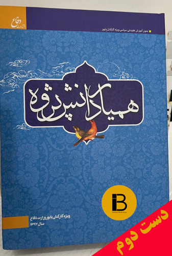کتاب همیار دانش پژوه