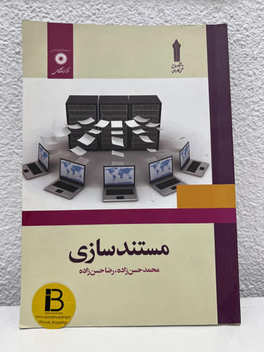کتاب مستند سازی نویسنده محمد حسن زاده و رضا حسن زاده