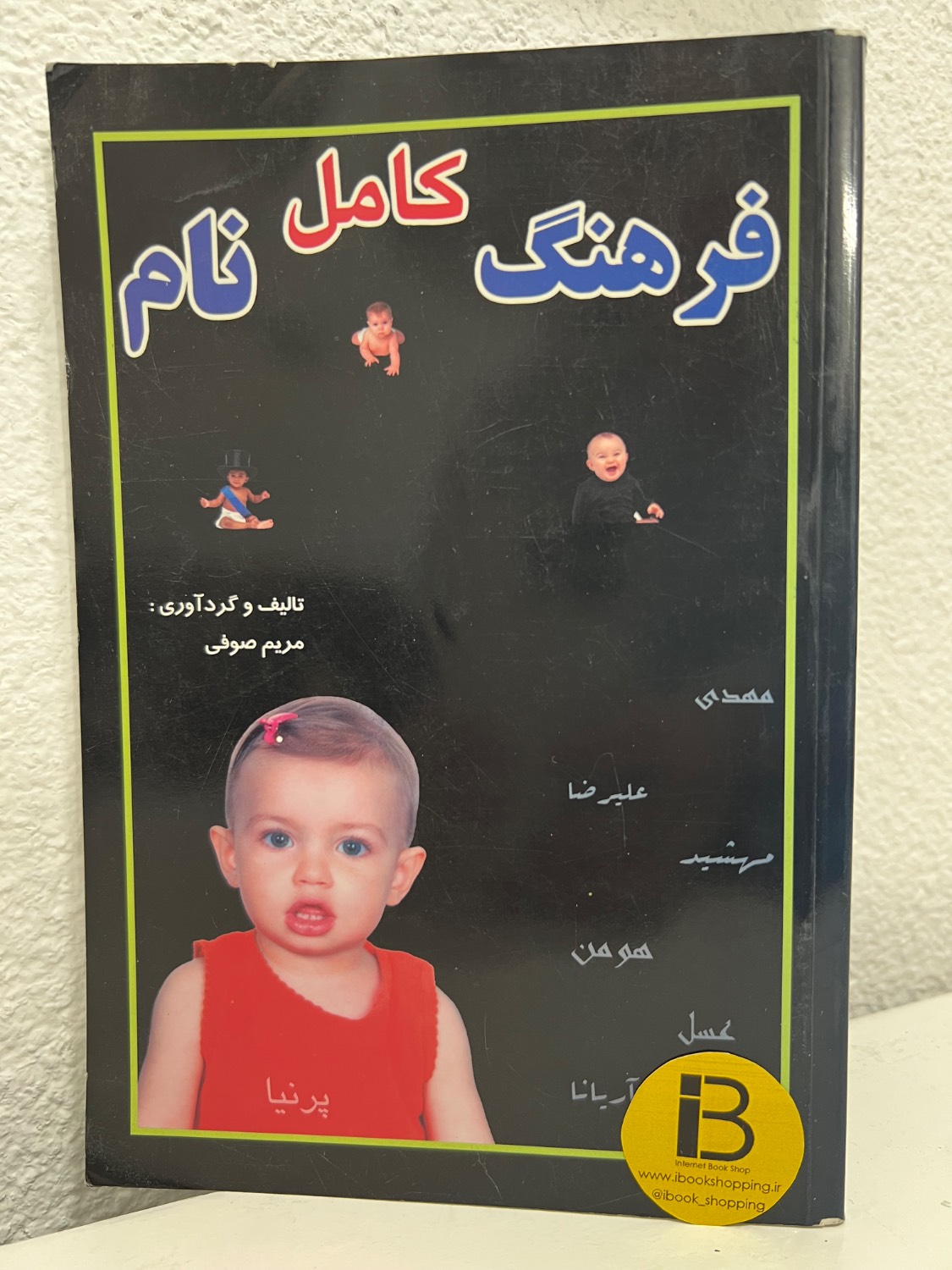 کتاب فرهنگ کامل نام نویسنده مریم صوفی