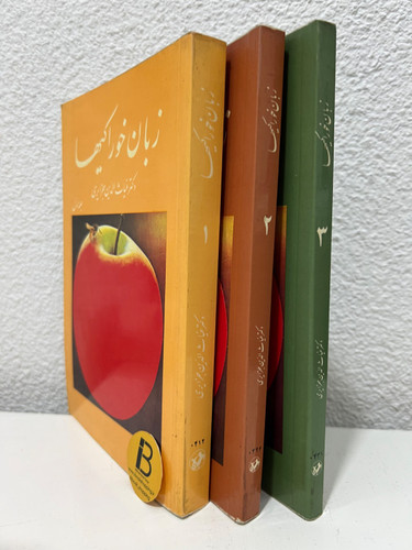 کتاب زبان خوراکیها نویسنده دکتر غیاث الدین جزایری (دوره ی سه جلدی)