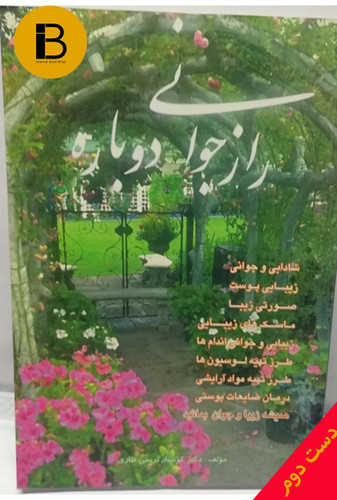 کتاب راز جوانی دوباره نویسنده کوشیار کریمی طاری