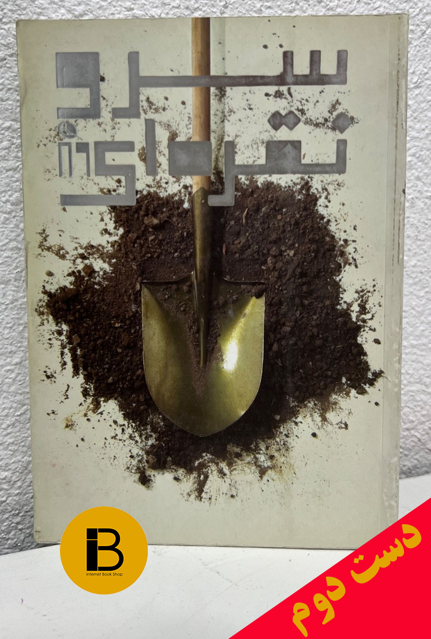 مجله سرو نقره ای 89
