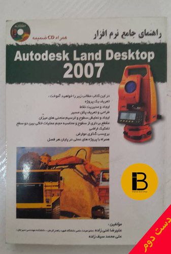 کتاب راهنمای جامع نرم افزار مولفین علی رضا غنی زاده و علی محمدسیف زاده