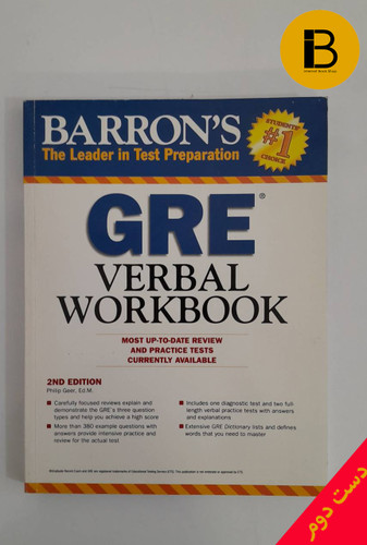 کتاب زبان GRE Verbal Workbook ویرایش دوم