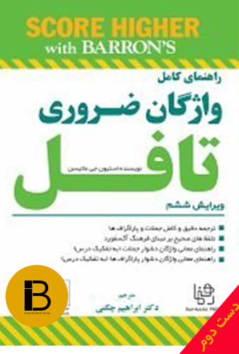 کتاب زبان راهنمای واژگان ضروری تافل