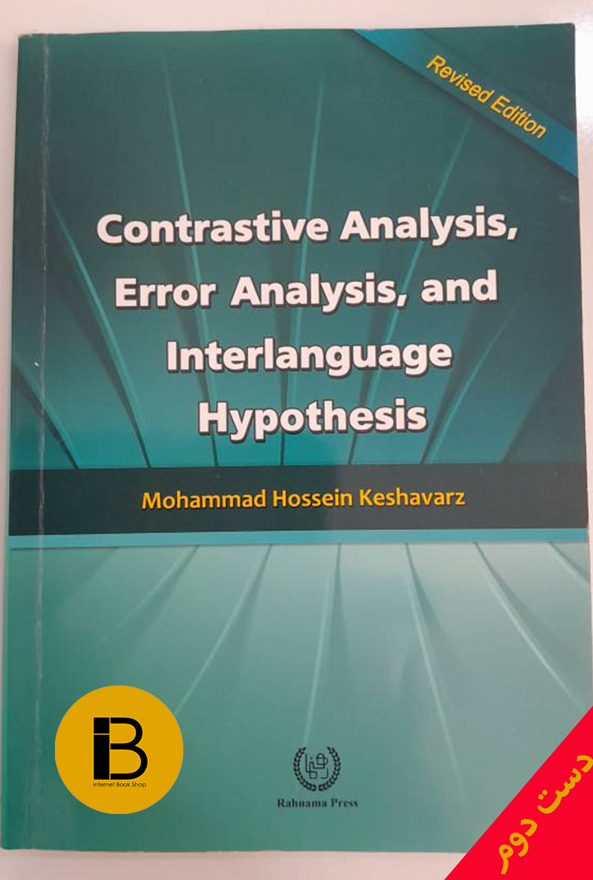 کتاب Contrastive Analysis Error Analysis and Interlanguage Hypothesis