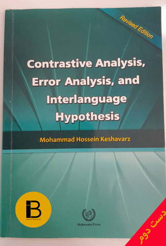 کتاب زبان Contrastive Analysis Error Analysis and Interlanguage Hypothesis