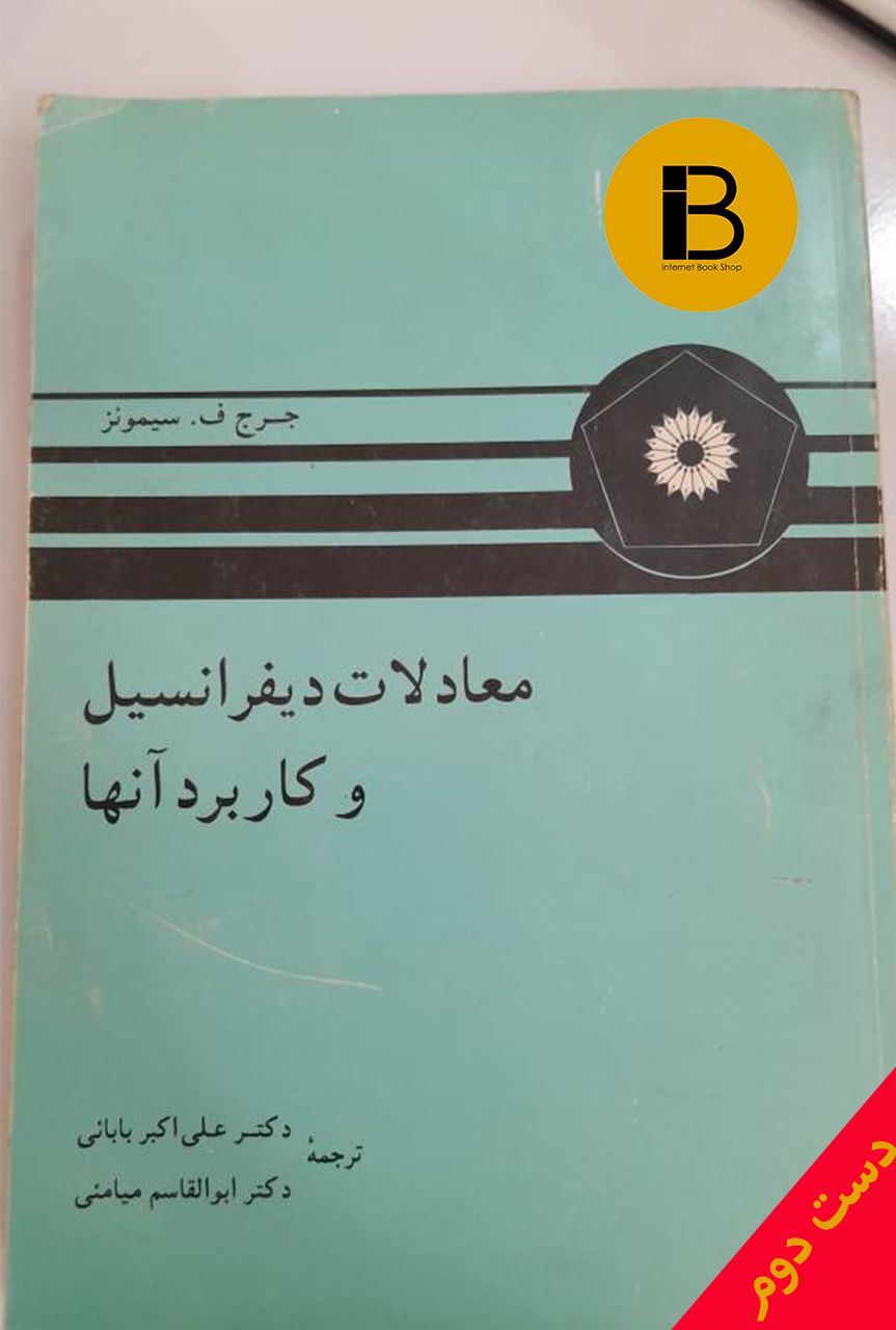 کتاب آبرسانی شهری نویسنده م ت منزوی