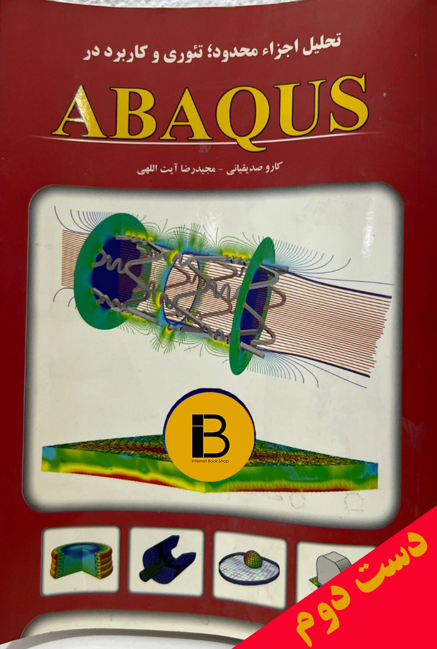 کتاب تحلیل اجزاء محدود : تئوری و کاربرد در ABAQUS نویسنده کارو صدیقیانی و مجیدرضا آیت اللهی