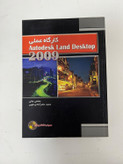 کتاب کارگاه عملی مولفان مجتبی جنتی و حمیدحکم آبادی خویی