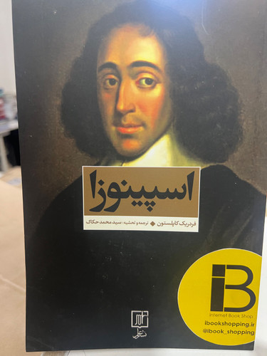 کتاب اسپینوزا نویسنده فردریک کاپلستون ترجمه سید محمد حکاک