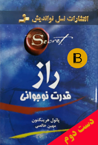 کتاب راز قدرت نوجوانی نویسنده پائول هرینگتون ترجمه مهین خالصی