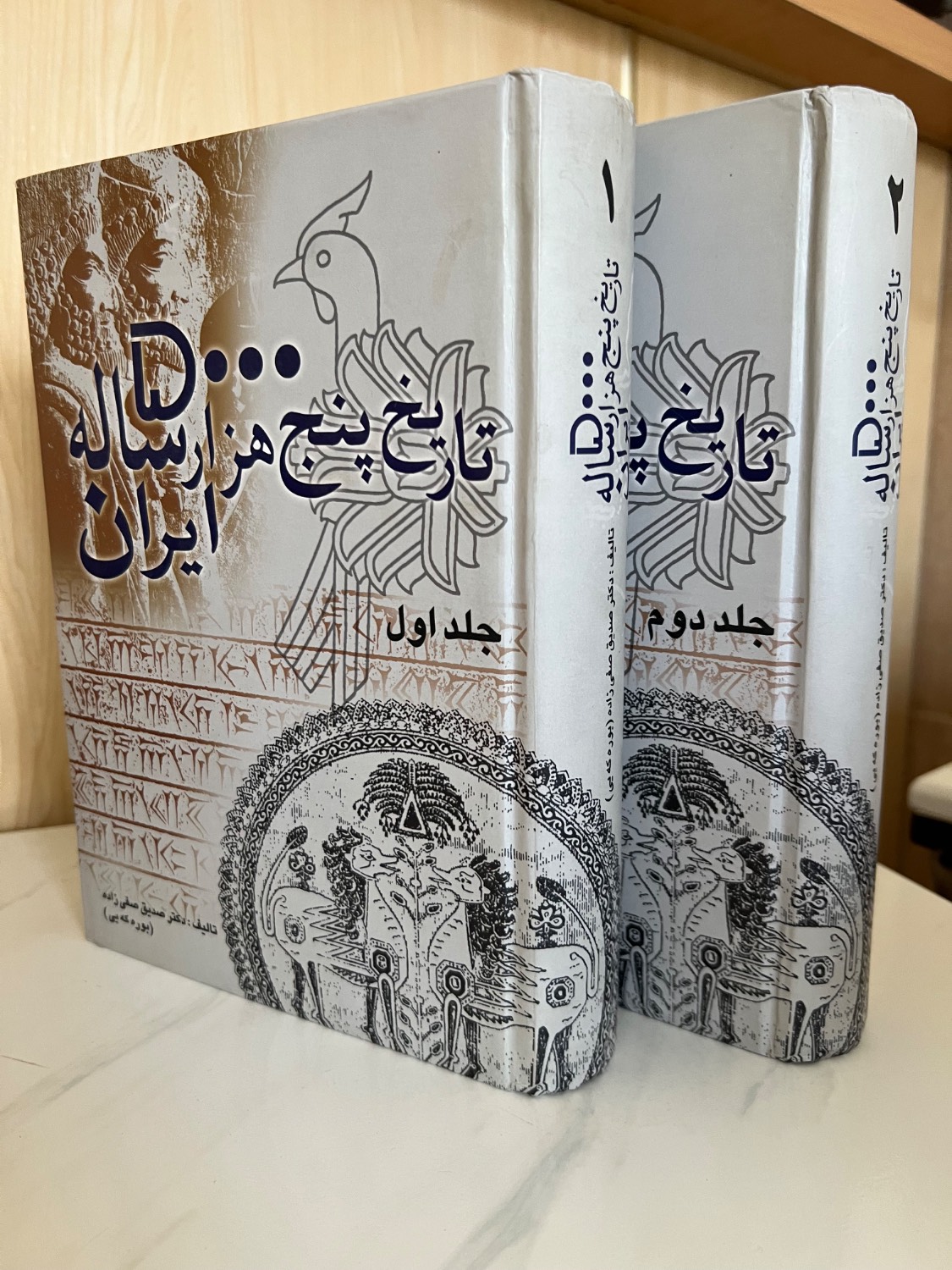 کتاب تاریخ پنج هزار ساله ایران تالیف دکتر صدیق صفی زاده  (دوجلدی)