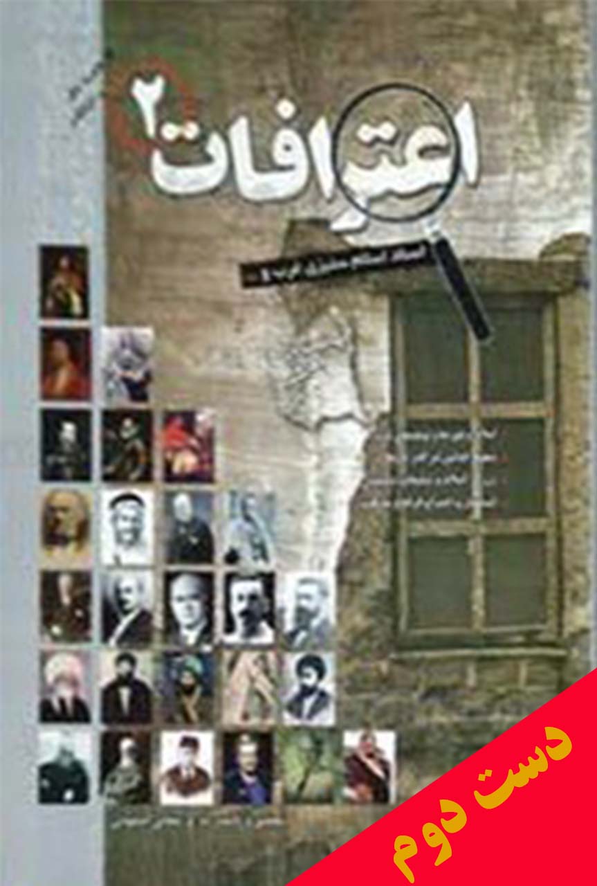 کتاب اعترافات 2