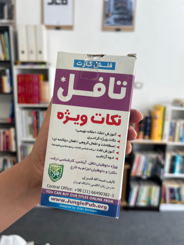 فلش کارت تافل نکات ویژه