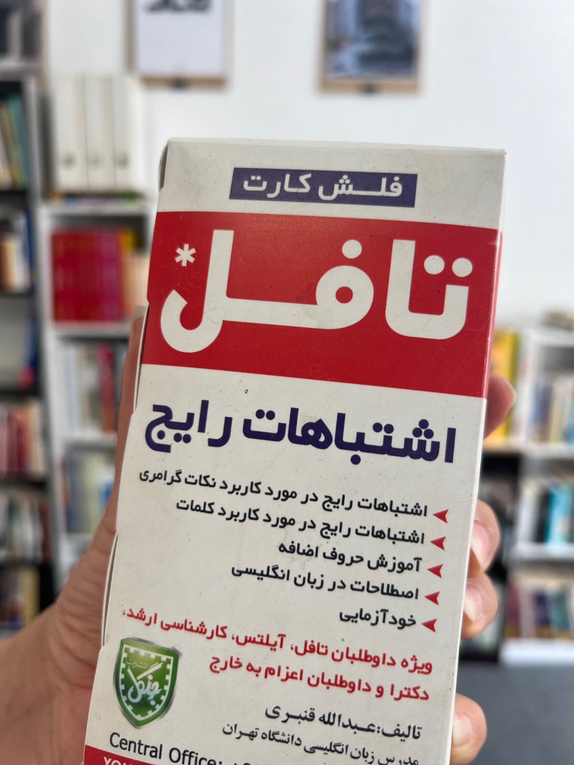 فلش کارت تافل اشتباهات رایج
