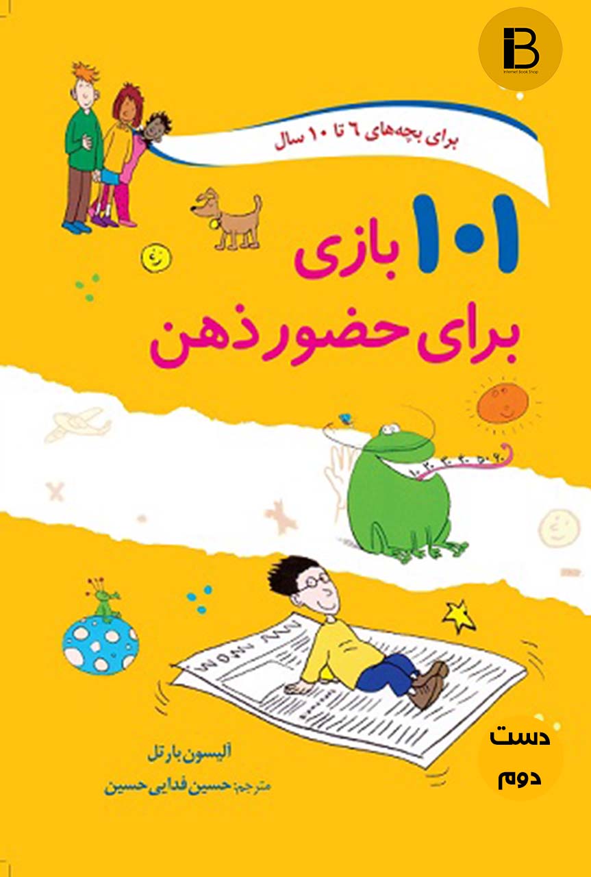 کتاب 101 بازی خانوادگی نویسنده شاندو واردا ترجمه حسین فدایی حسین ( دست دوم )