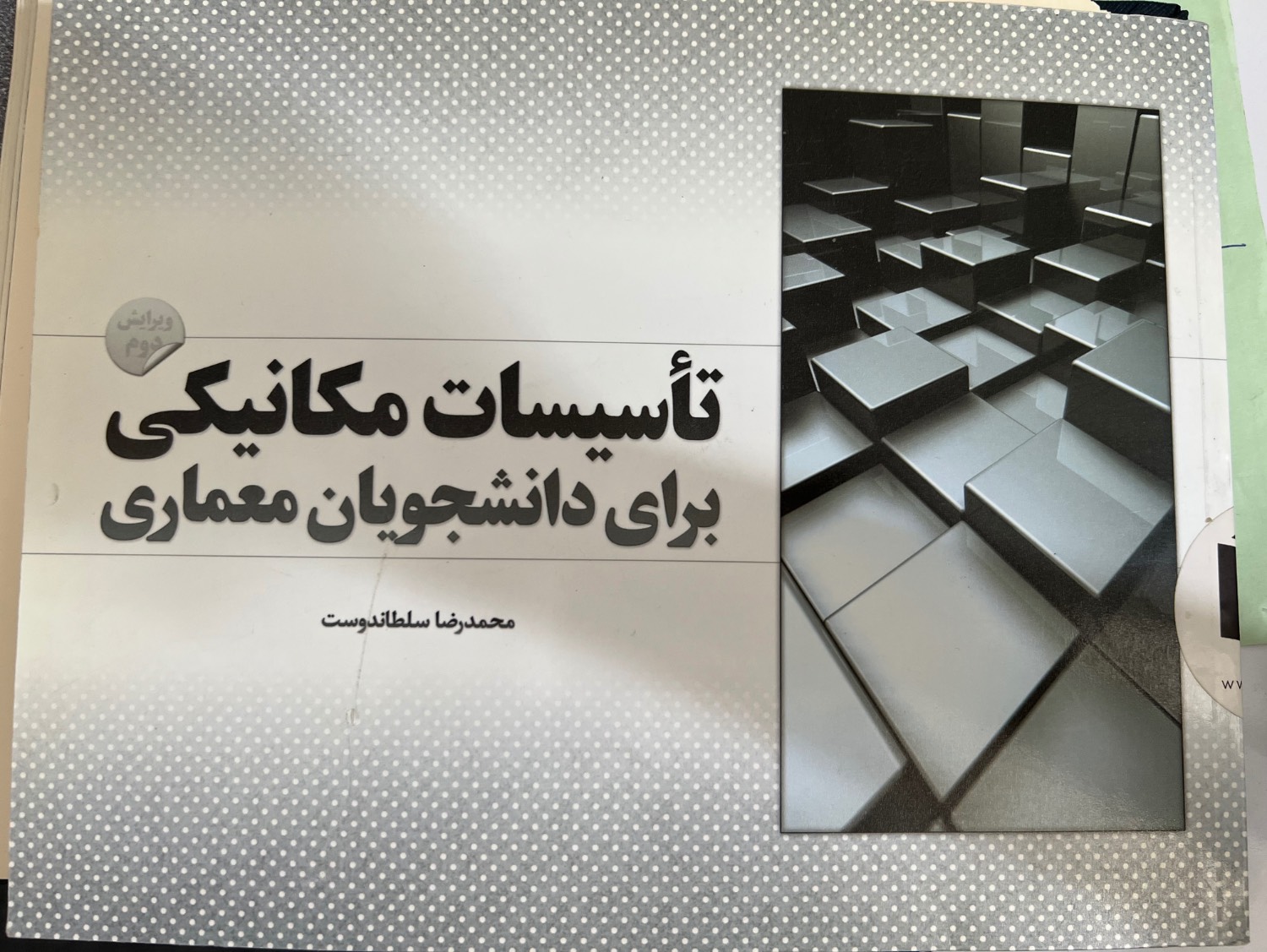 کتاب تاسیسات مکانیکی برای دانشجویان معماری نویسنده محمدرضا سلطاندوست (دست دوم)