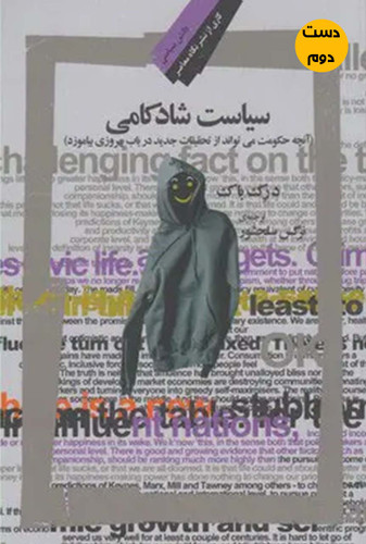 کتاب سیاست شادکامی نویسنده درک باک ترجمه نرگس سلحشور ( دست دوم)