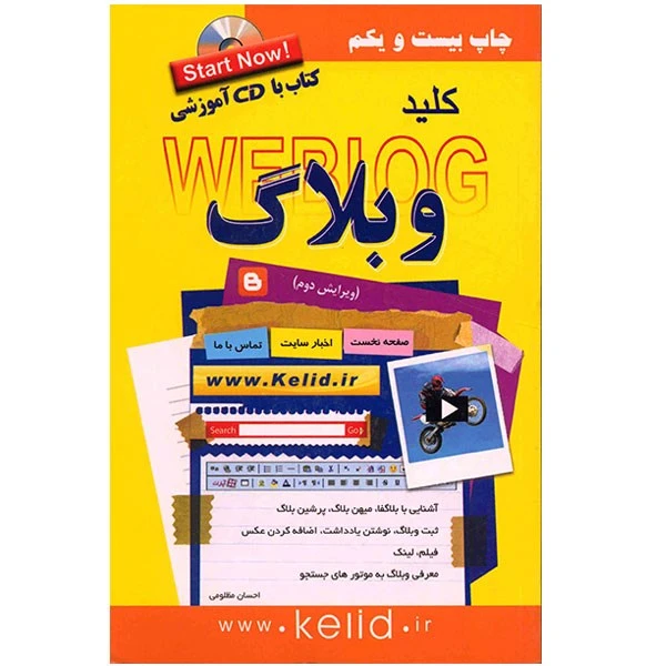 کتاب کلید وبلاگ نویسنده احسان مظلومی (دست دوم)