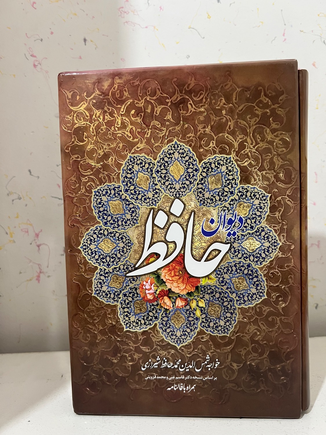 کتاب دیوان حافظ شیرازی براساس نسخه دکتر قاسم غنی و محمد قزوینی (قابدار)