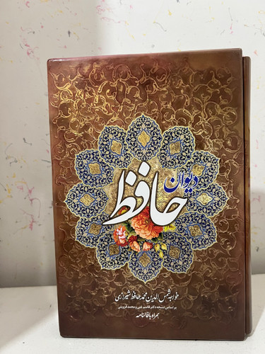 کتاب دیوان حافظ شیرازی براساس نسخه دکتر قاسم غنی و محمد قزوینی (قابدار)
