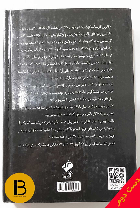کتاب صد سال تنهایی نویسنده گابریل گارسیا مارکز مترجم محمدرضا اکبری